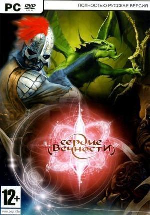 Сердце вечности / Heart of Eternity (2009/RUS/RePack)