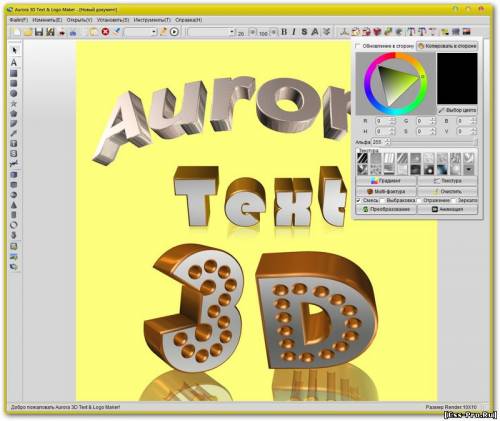 Aurora 3D Text & Logo Maker 12.06270127 Portable by Baltagy (Multi/Русский) - 2