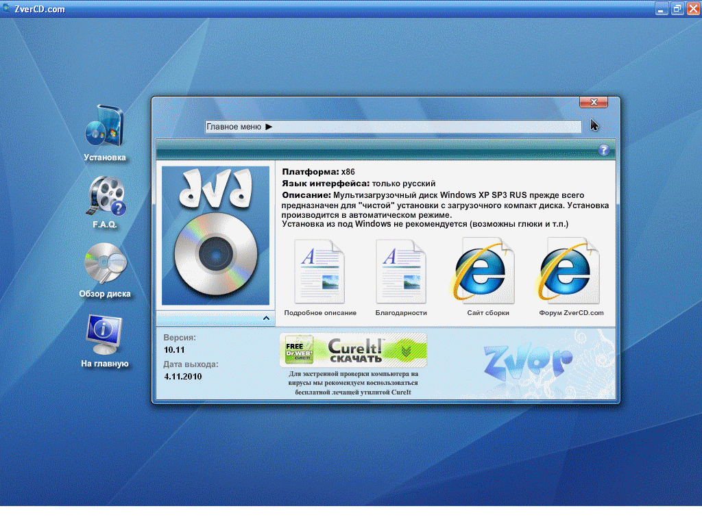 Zver. Диск зверь двд виндовс хр. Виндовс хр zver CD 2007. Диск zver DVD. Windows XP zver диск.