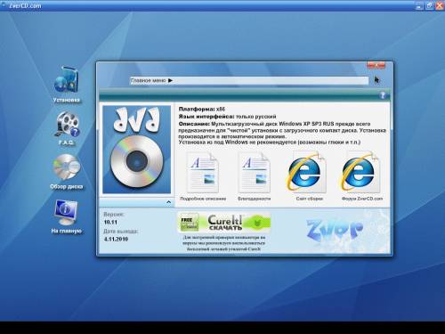 Windows XP ZVER DVD 2010.12 WPI 3.10 Alkid SE Rus - 1