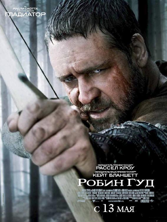 Робин Гуд / Robin Hood / TS