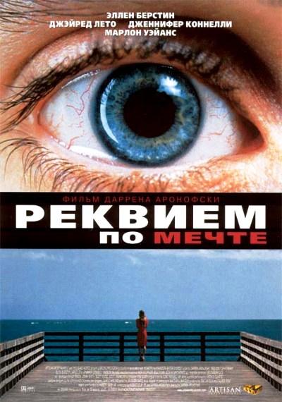 Реквием по мечте / Requiem for a Dream (Directors Cut) (2000) HDRip