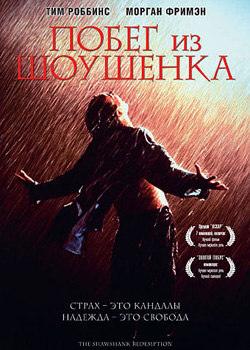 Побег из Шоушенка / The Shawshank Redemption (1994) BDRip