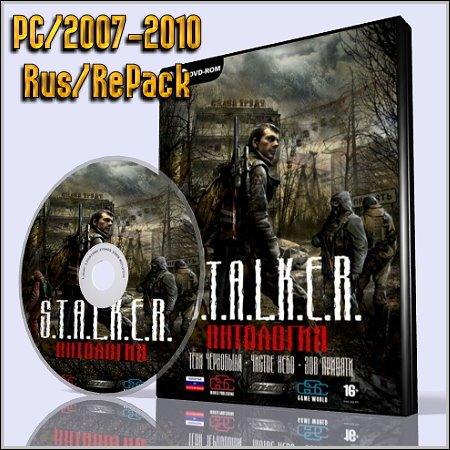 Трилогия S.T.A.L.K.E.R. (Stalker) Золотое издание (RUS) [RePack]