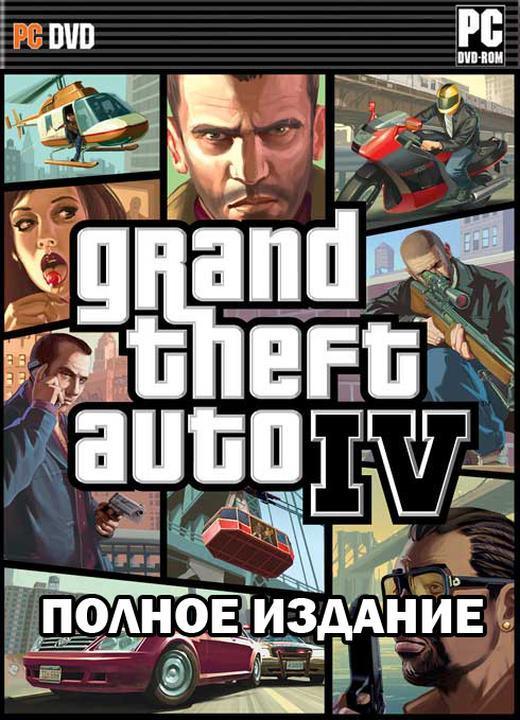 Grand theft auto iv the complete edition что входит