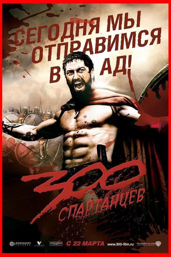 300 спартанцев / 300 / DVD-9