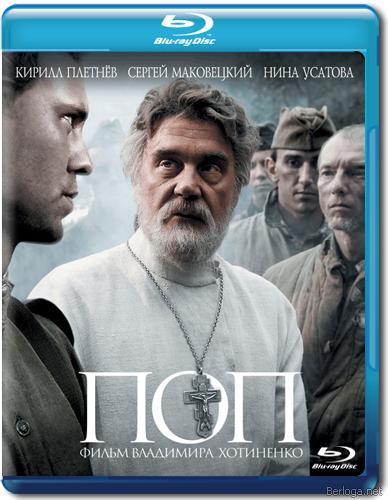 Поп / The Priest / 720p BDRip