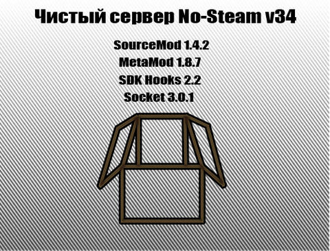 Чистый сервер No-Steam v34