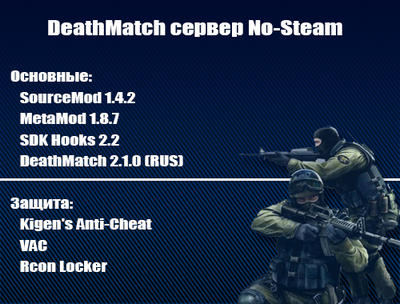 DeathMatch сервер No-Steam v34