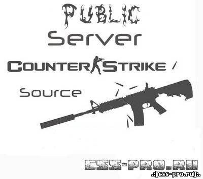 Готовый Public PRO сервер