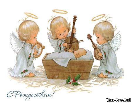 С Рождеством Христовым